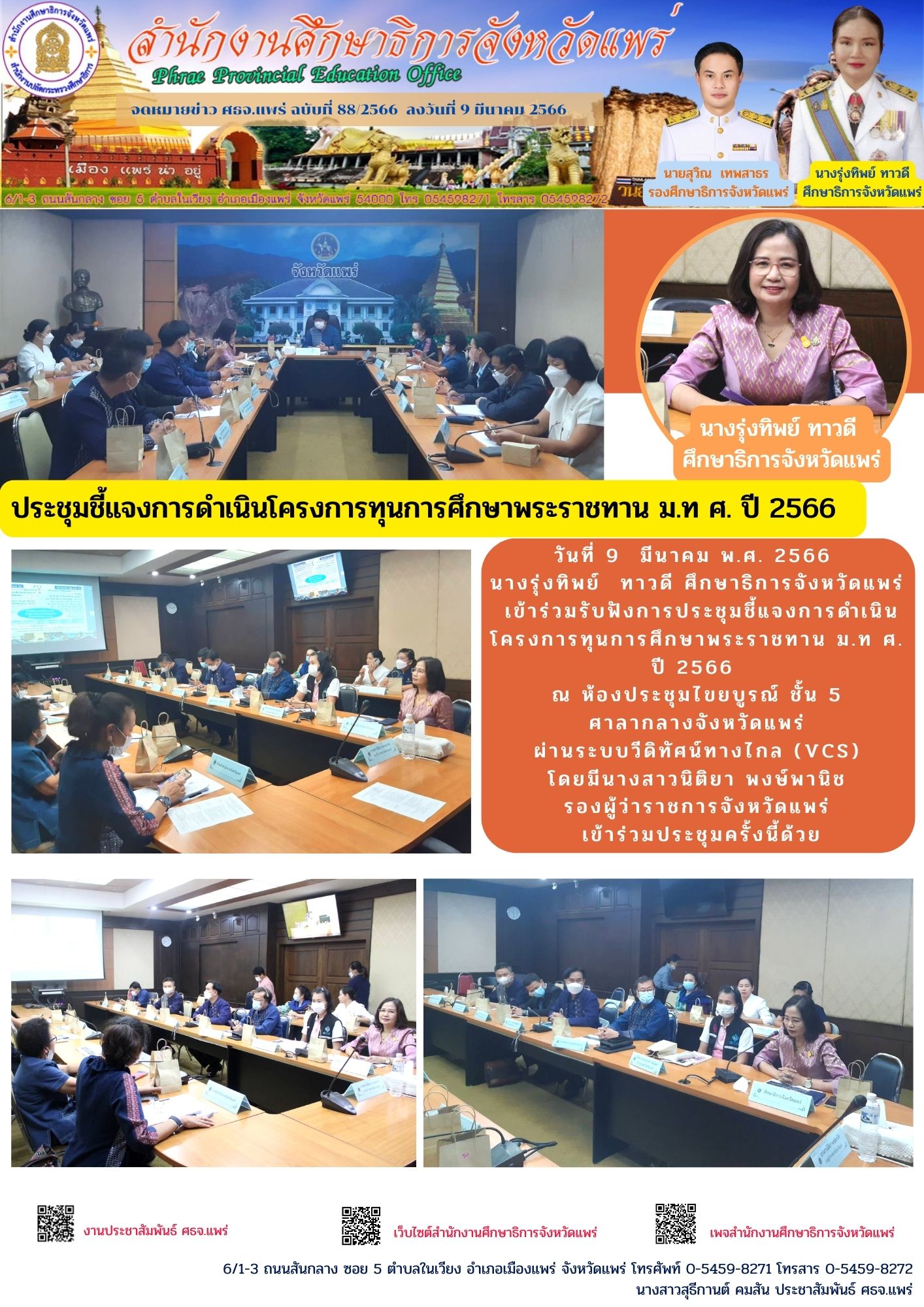 img_640aa41caf54d.ชี้แจง ม.ท.ศ. 66.jpg